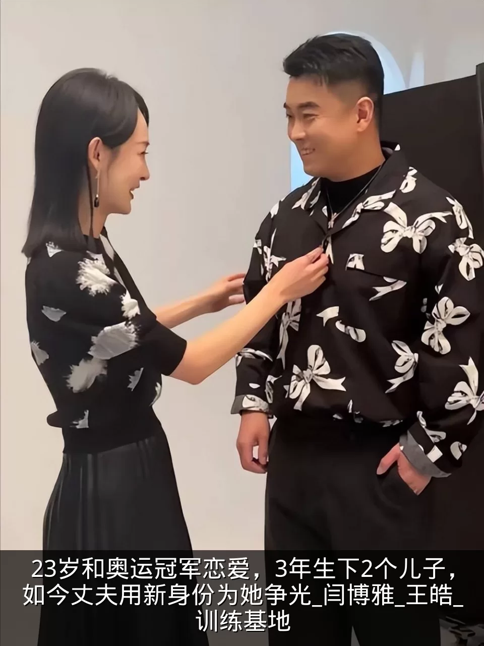 23岁和奥运冠军恋爱，3年生下2个儿子，如今丈夫用新身份为她争光_闫博雅_王皓_训练基地