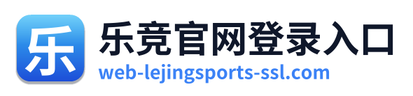 乐竞官网登录入口 Logo